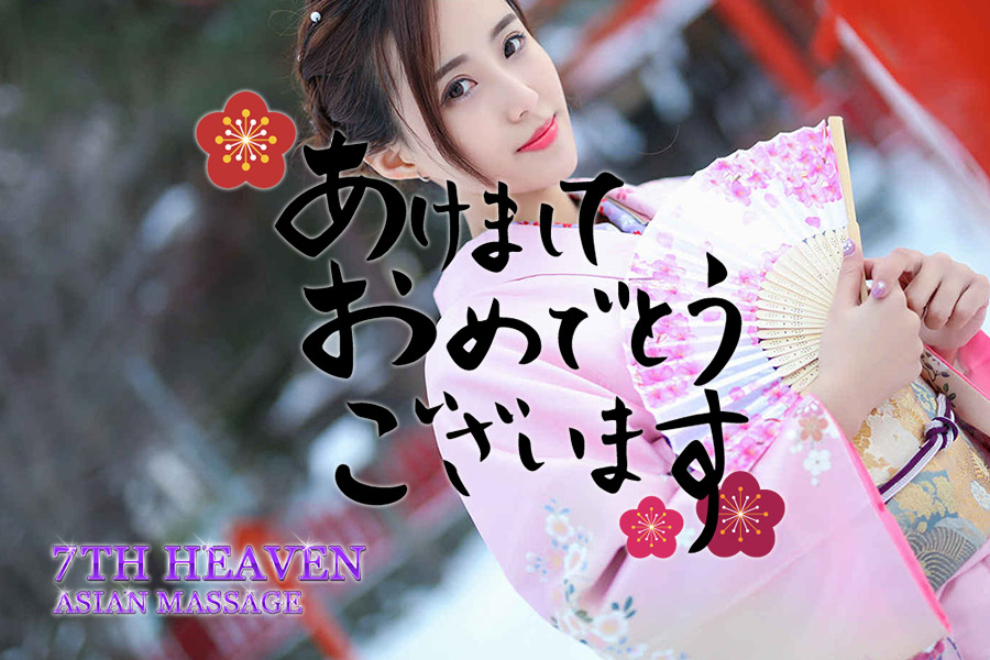 謹賀新年 from 7th Heaven massage therapist